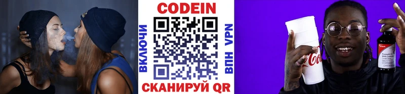Купить где  Ельня  Codein напиток Lean (лин) 